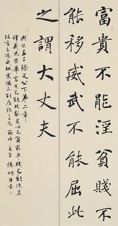 楊明臣 楷書(參展作品“鑄魂篇”)